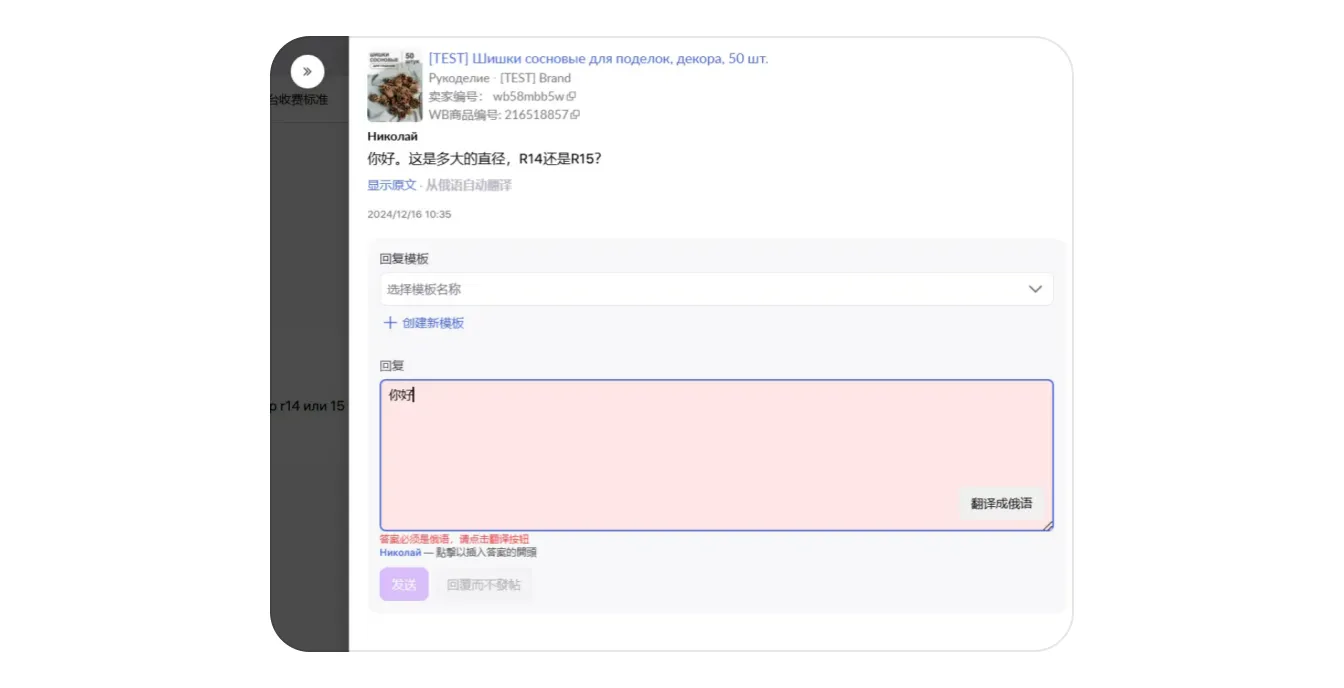 Wildberries买家提问的相关信息