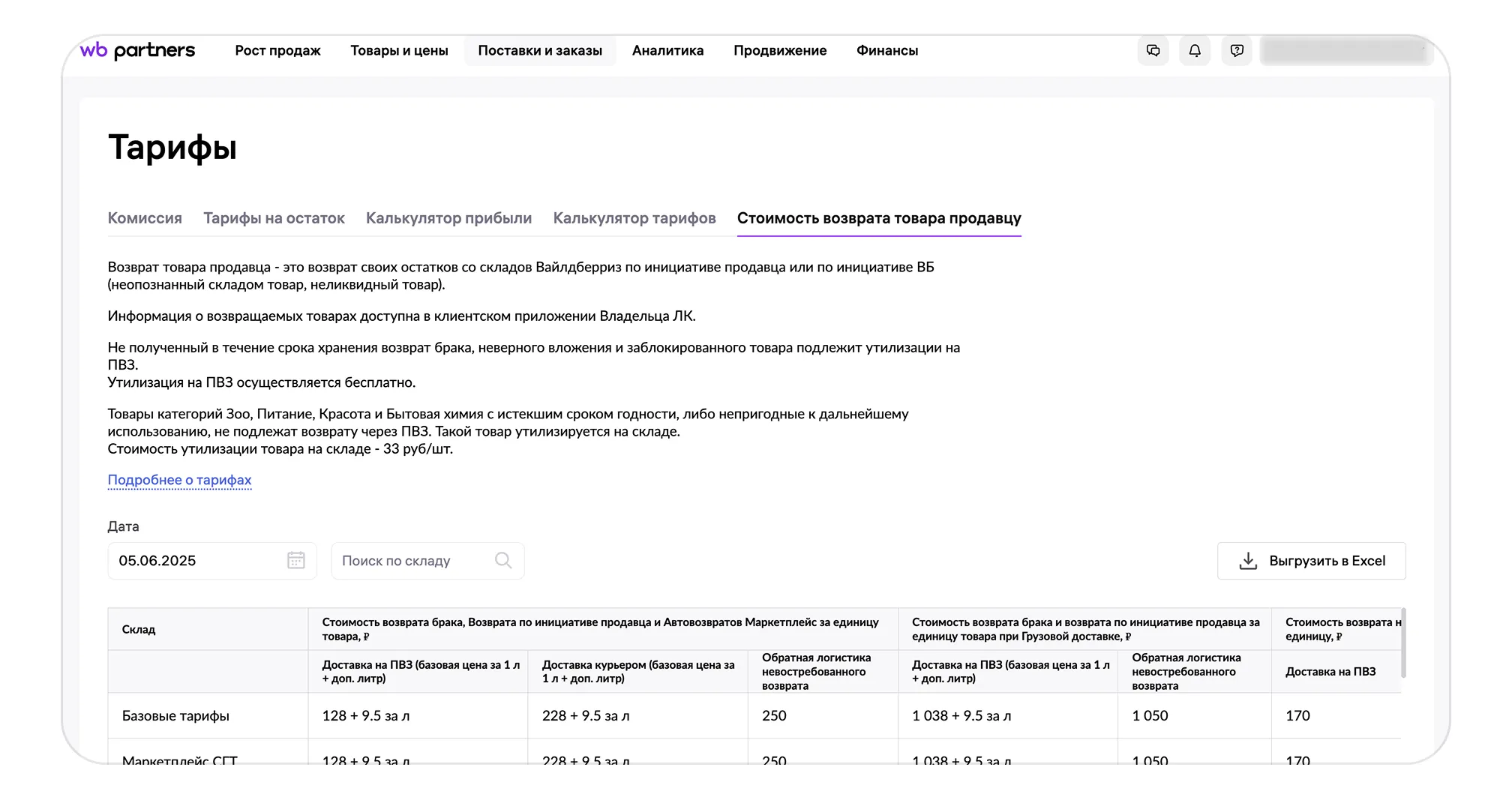 Тарифы 2 (4).png