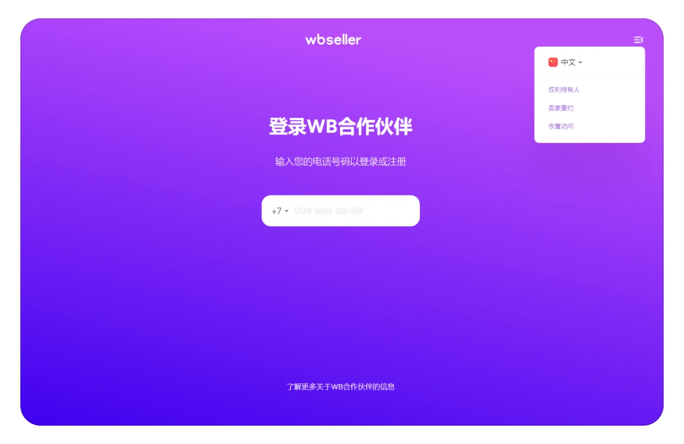 俄罗斯野莓Wildberries注册店铺账户