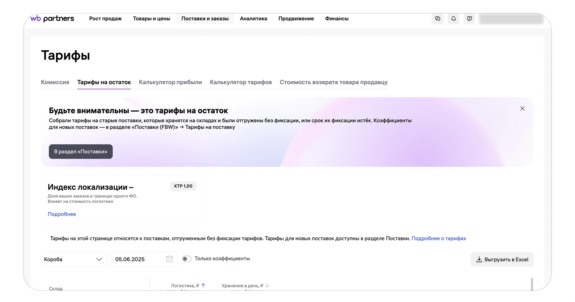 Тарифы 2.png