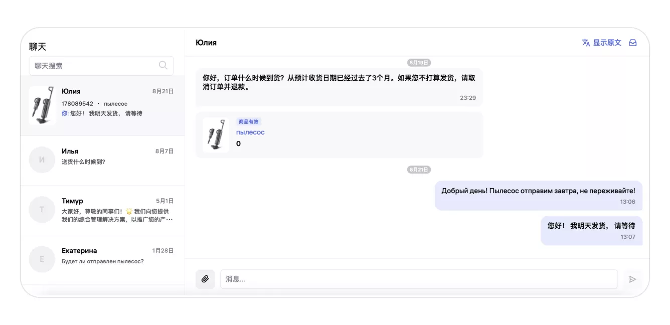 Wildberries与买家聊天
