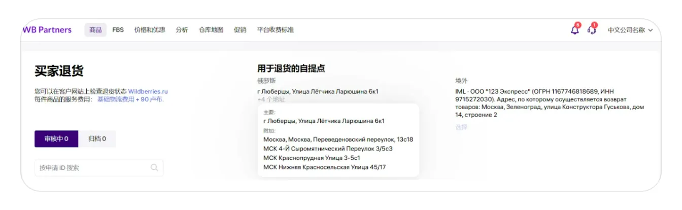 Wildberries退货给卖家 (海外仓）