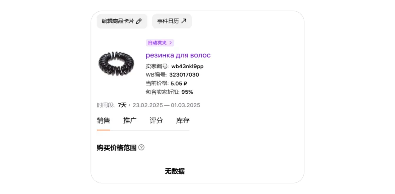 Wildberries商品分析