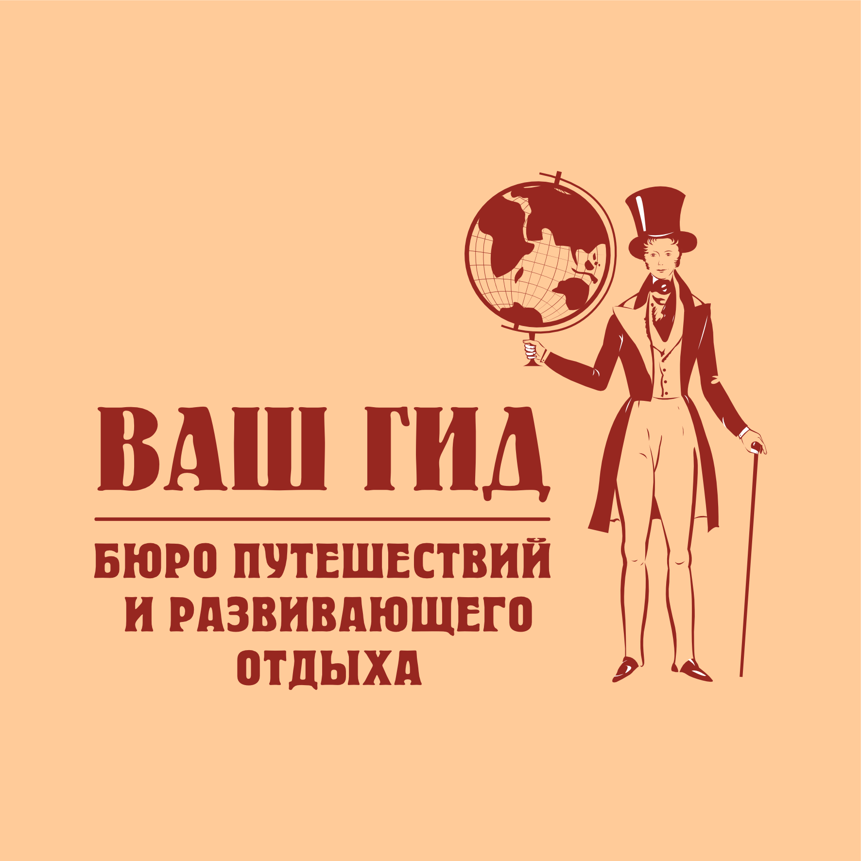 Бюро путешествий и развивающего отдыха "ВАШ ГИД"