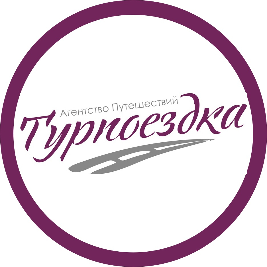 Агентство путешествий "Турпоездка"