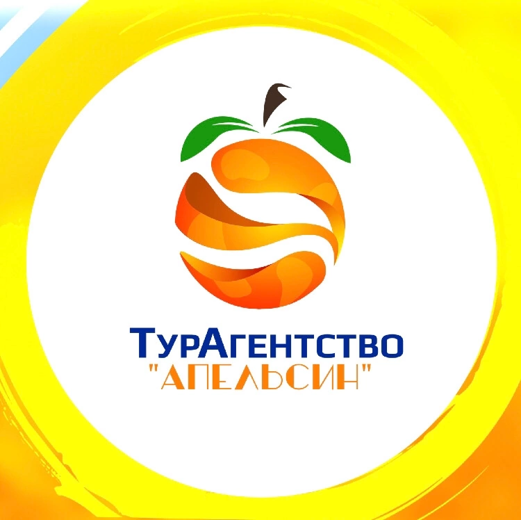 Турагентство Апельсин