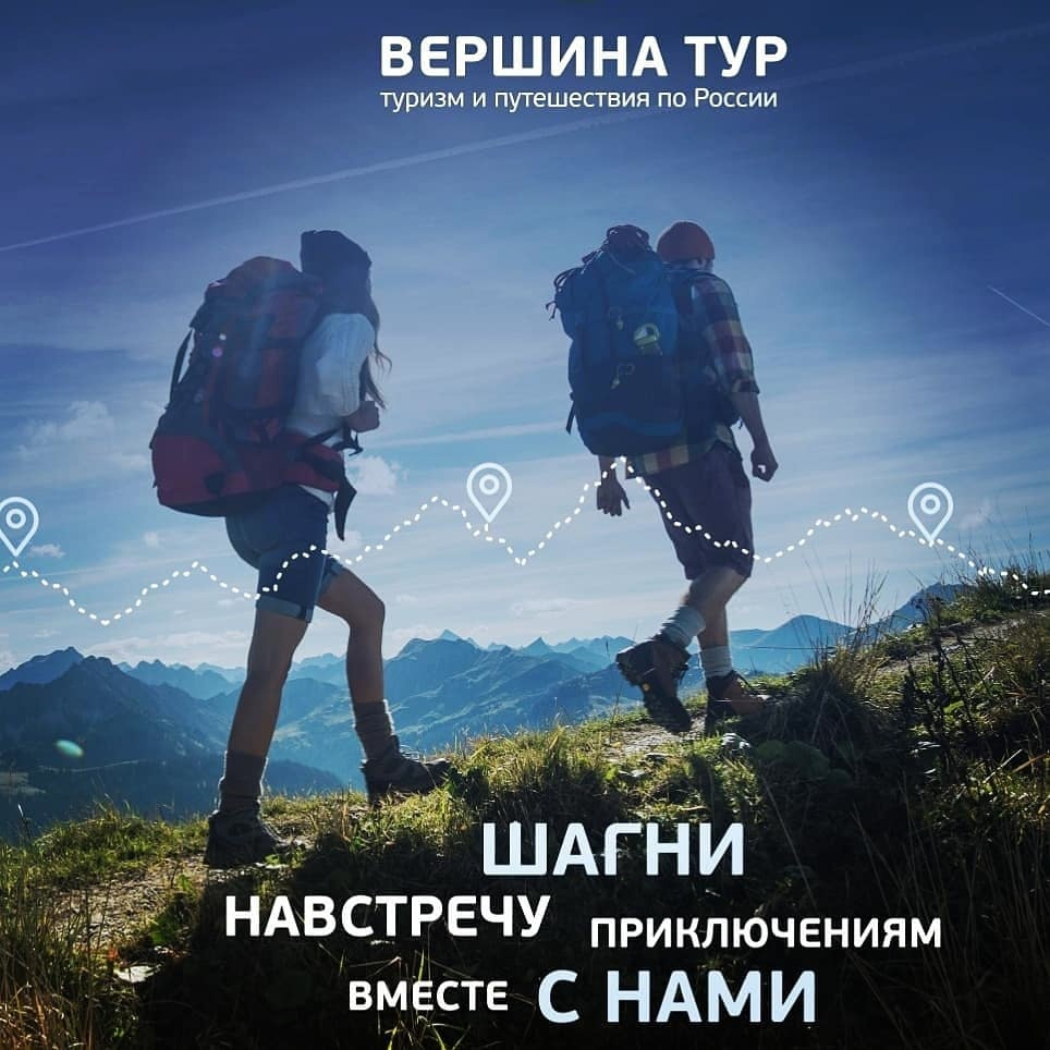 ООО "Вершина Тур Урал"