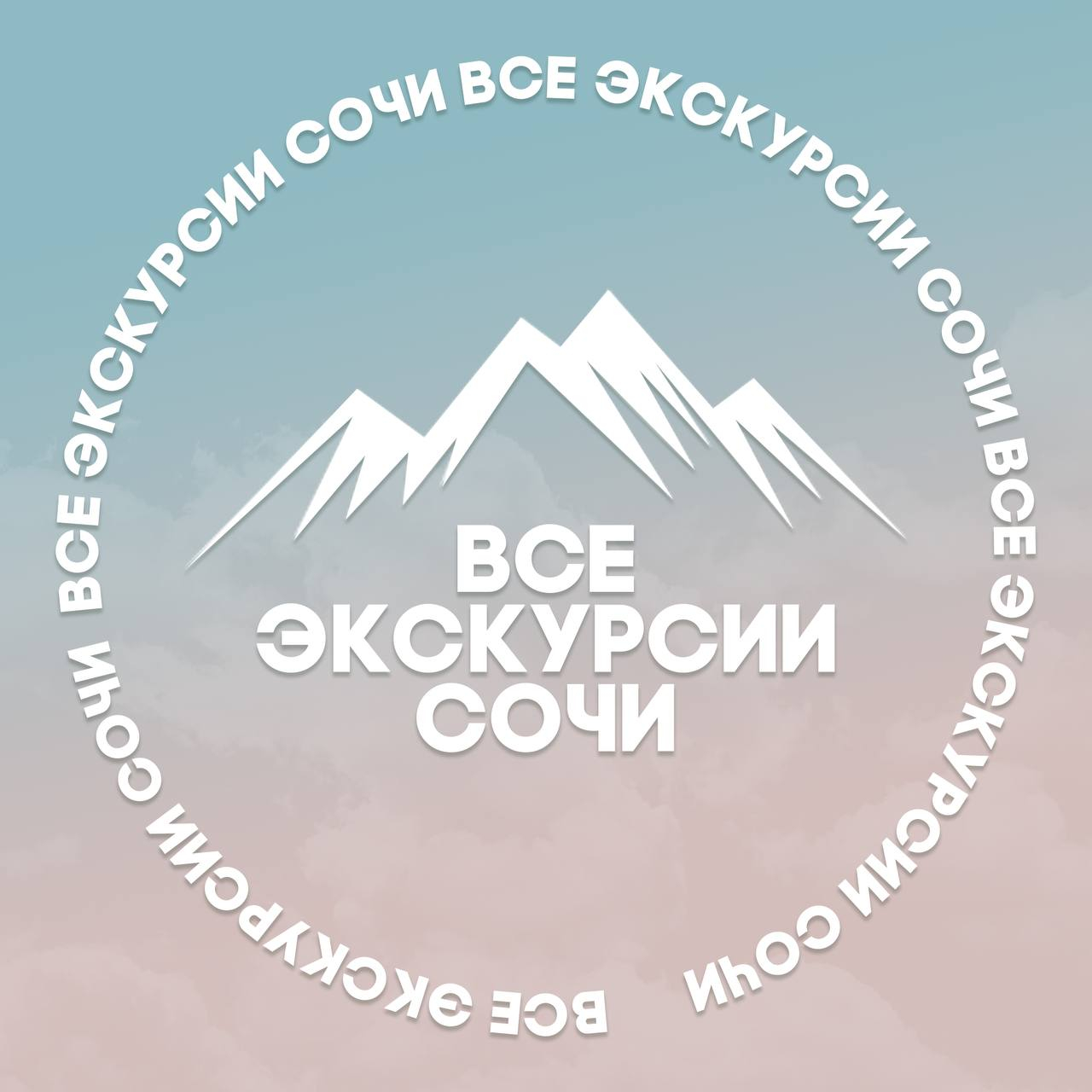 Все экскурсии Сочи