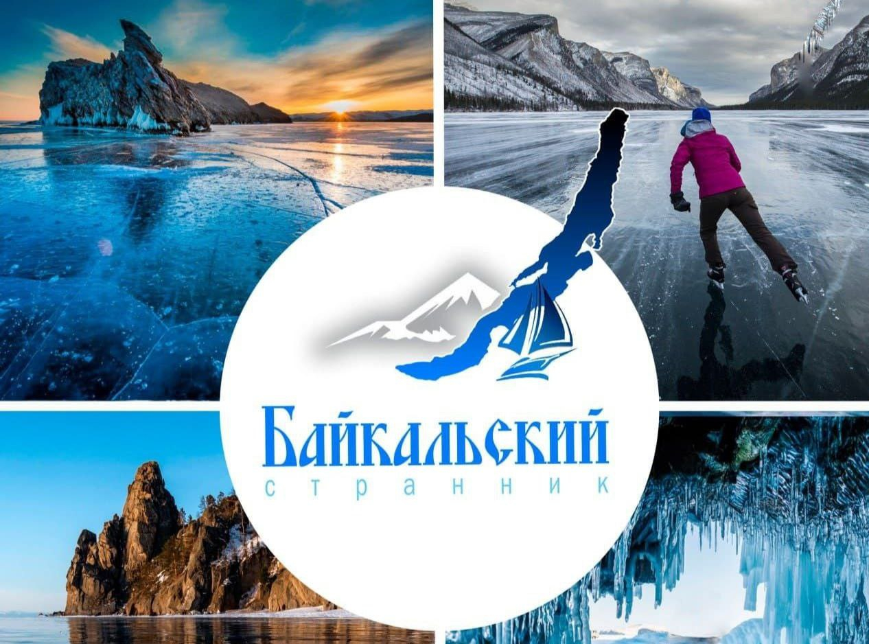 Центр туризма "Байкальский странник"