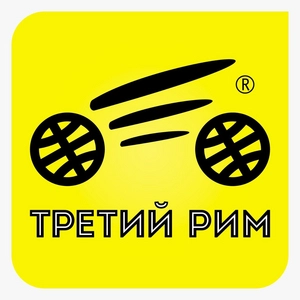 Третий РИМ