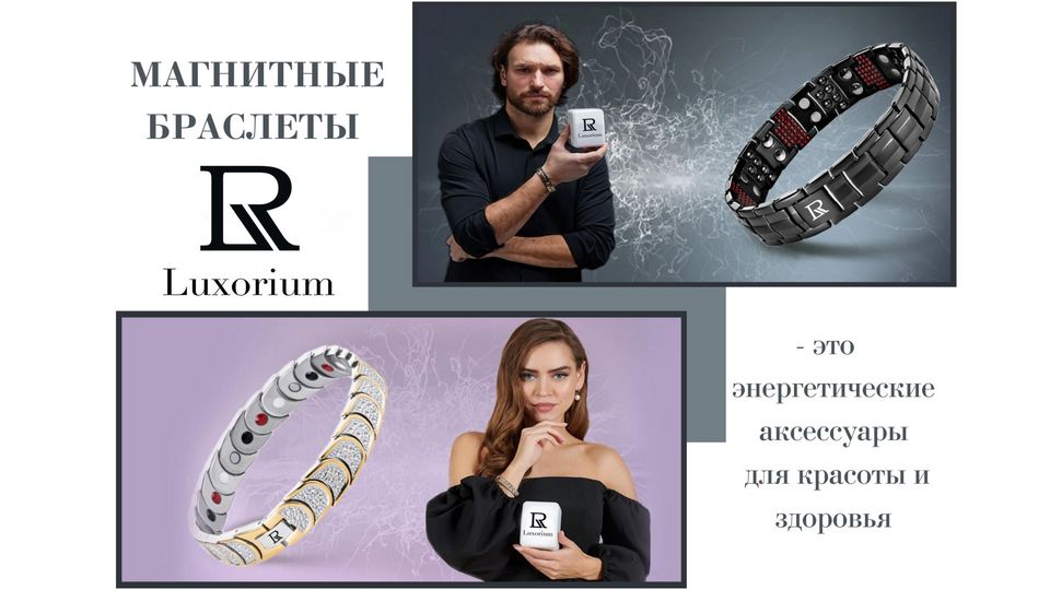 Магнитные браслеты от давления Luxorium | Стиль | WB Guru