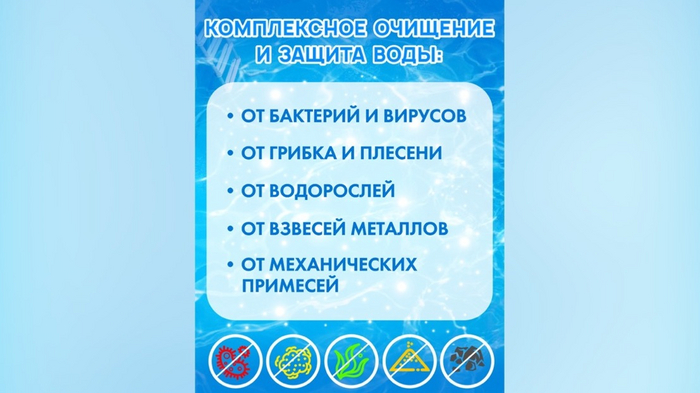 Средство для кристально чистой воды в бассейне | Дом | WB Guru