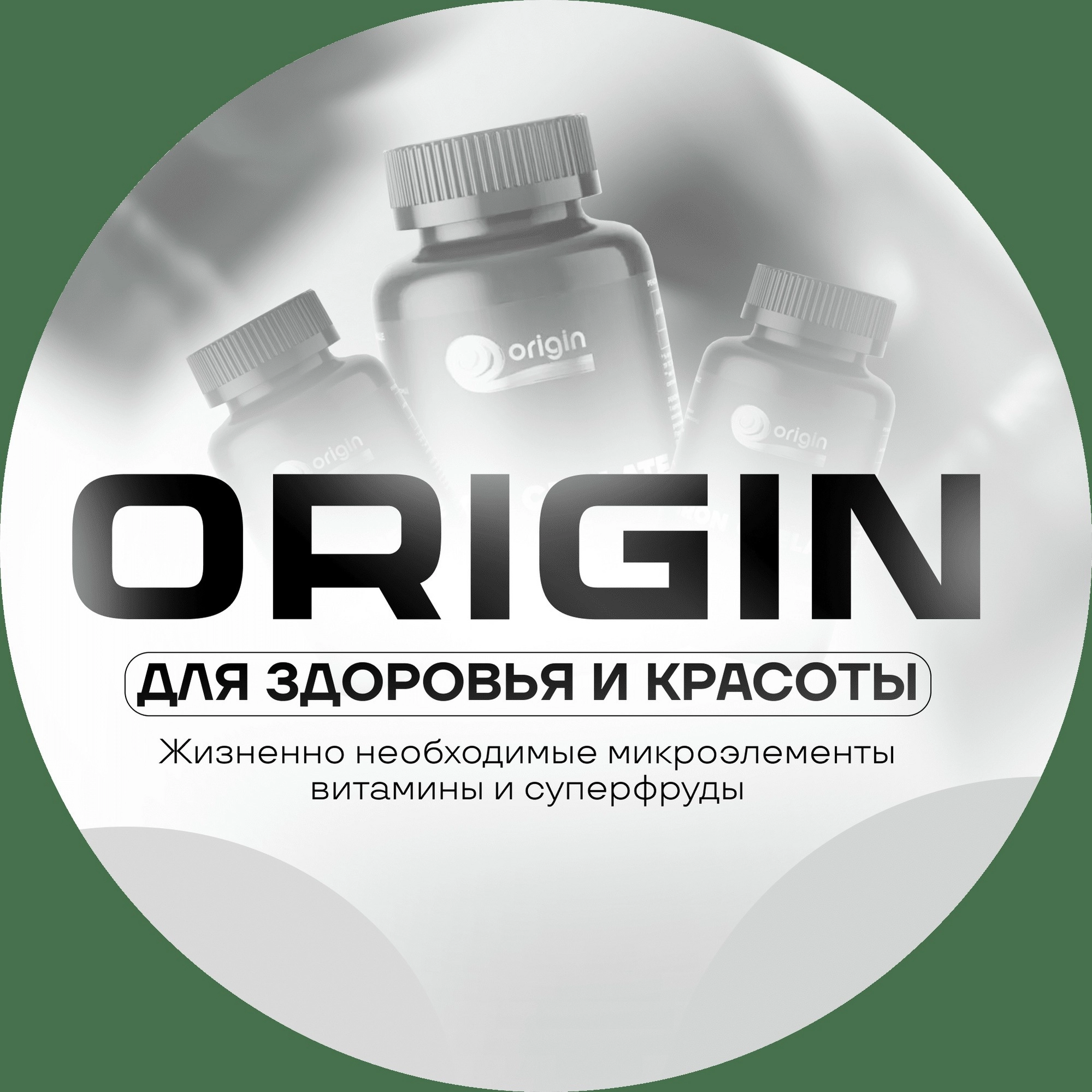 Origin -для здоровья и красоты