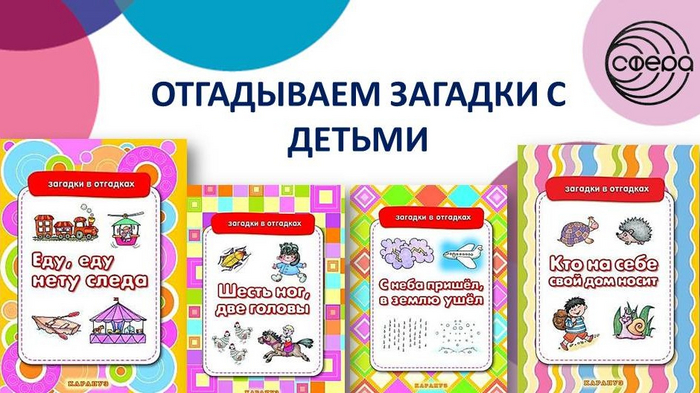 Отгадываем загадки с детьми | Книги | WB Guru