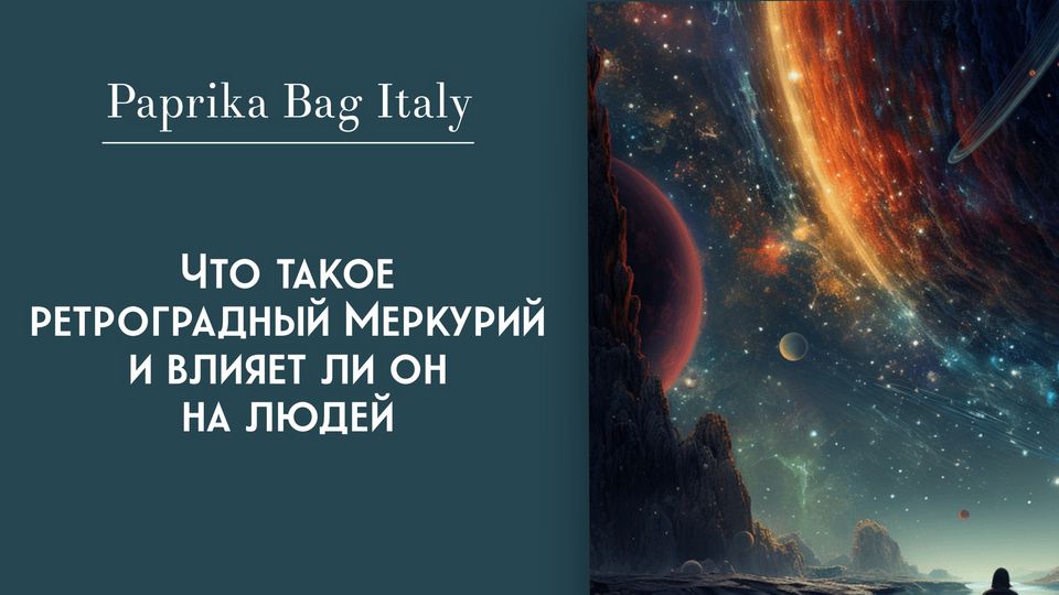 Ретроградный Меркурий близок: что можно делать в этот период, а что категорически нельзя?