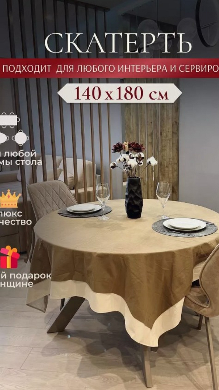 Пошив скатерти Прямоугольной – заказать, стоимость пошива скатертей для ресторана в Москве