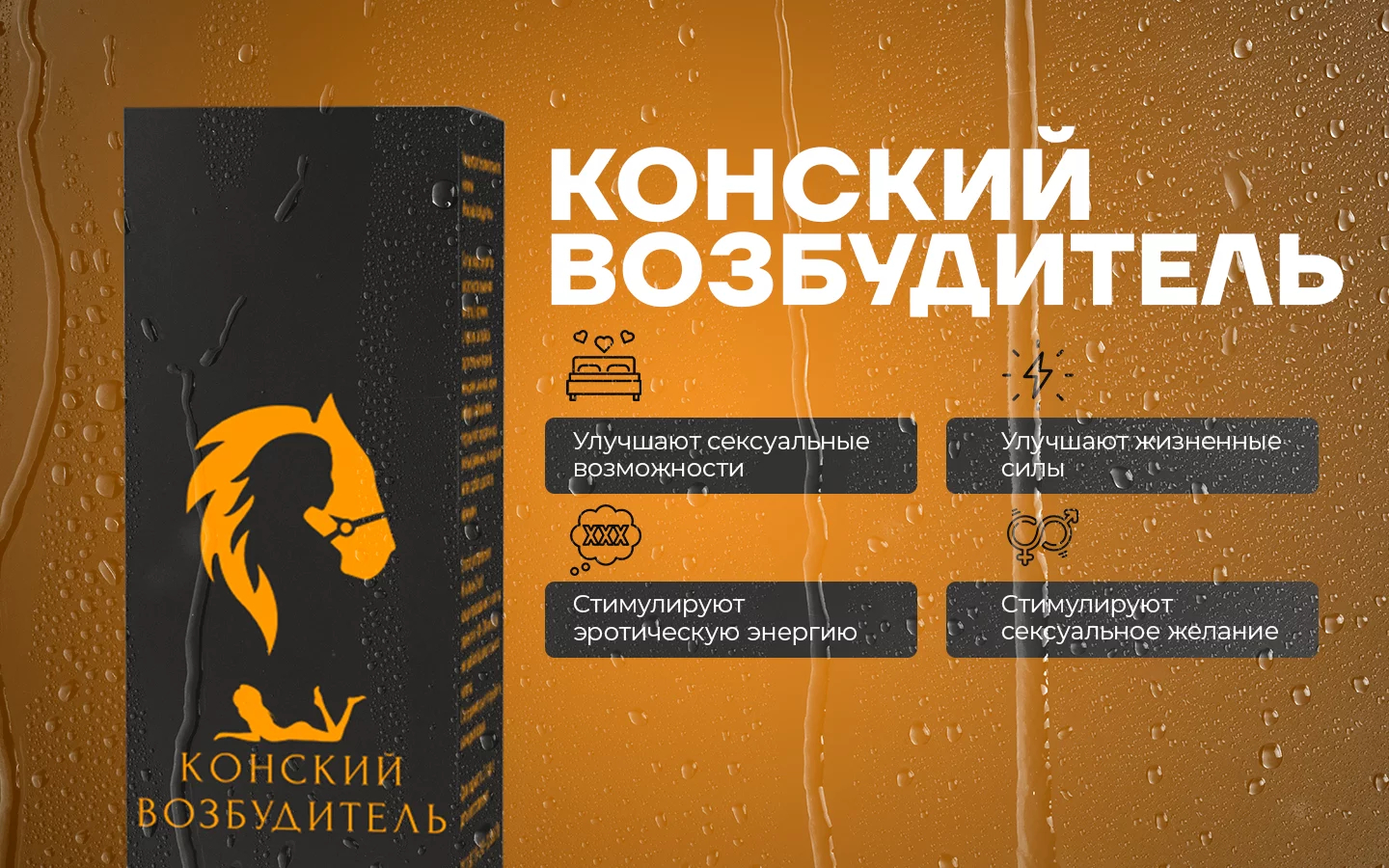 Конский Возбудитель Для Женщин Купить В Спб