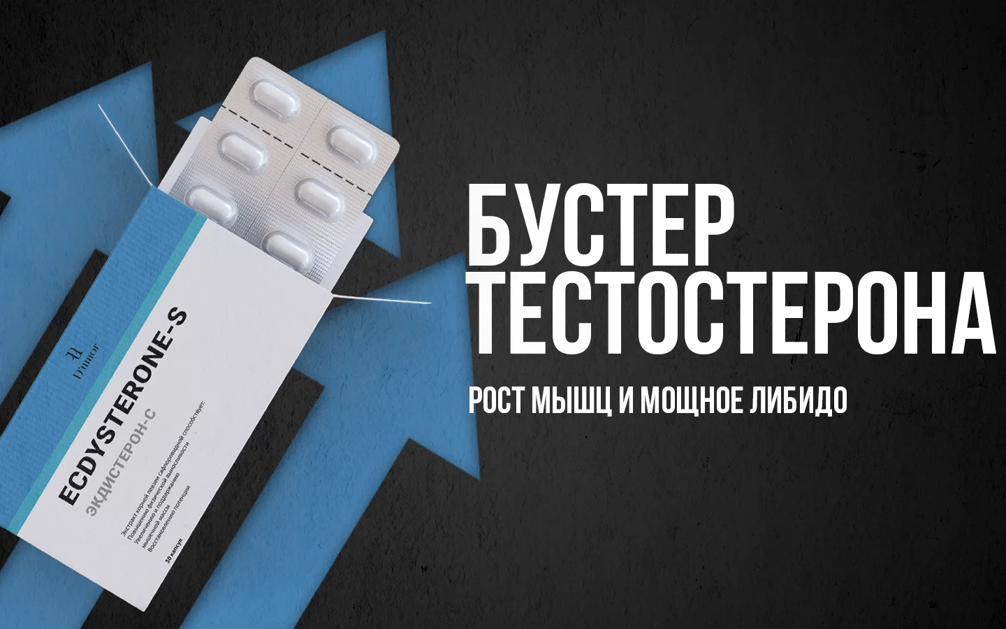 Ecdysterone-S: секрет максимальных результатов в спорте и здоровья для  мужчин! | Здоровье | WB Guru