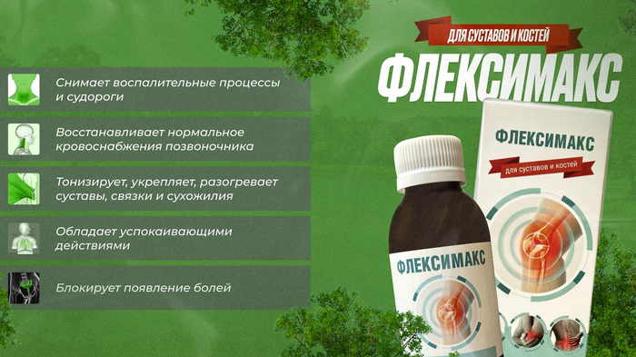 Лучшее средство от боли в суставах: Флексимакс | Здоровье | WB Guru