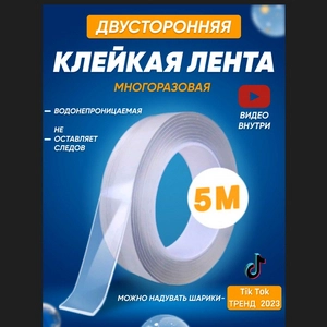 Клейкая лента