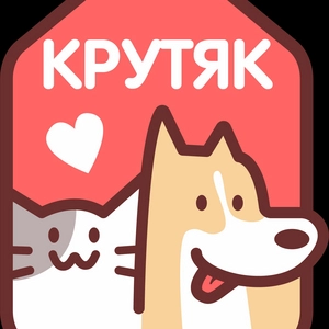 Крутяк для кошек и собак