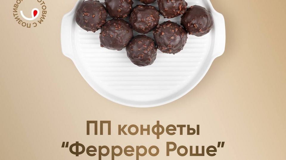 Домашние конфеты Ферреро Роше (просто и вкусно!) рецепт с фото пошаговый от Сладкоежка - Овкусе