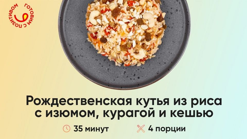 Рисовая кутья с изюмом и мёдом - Пошаговый рецепт с фото. Вторые блюда. Блюда из круп и бобов