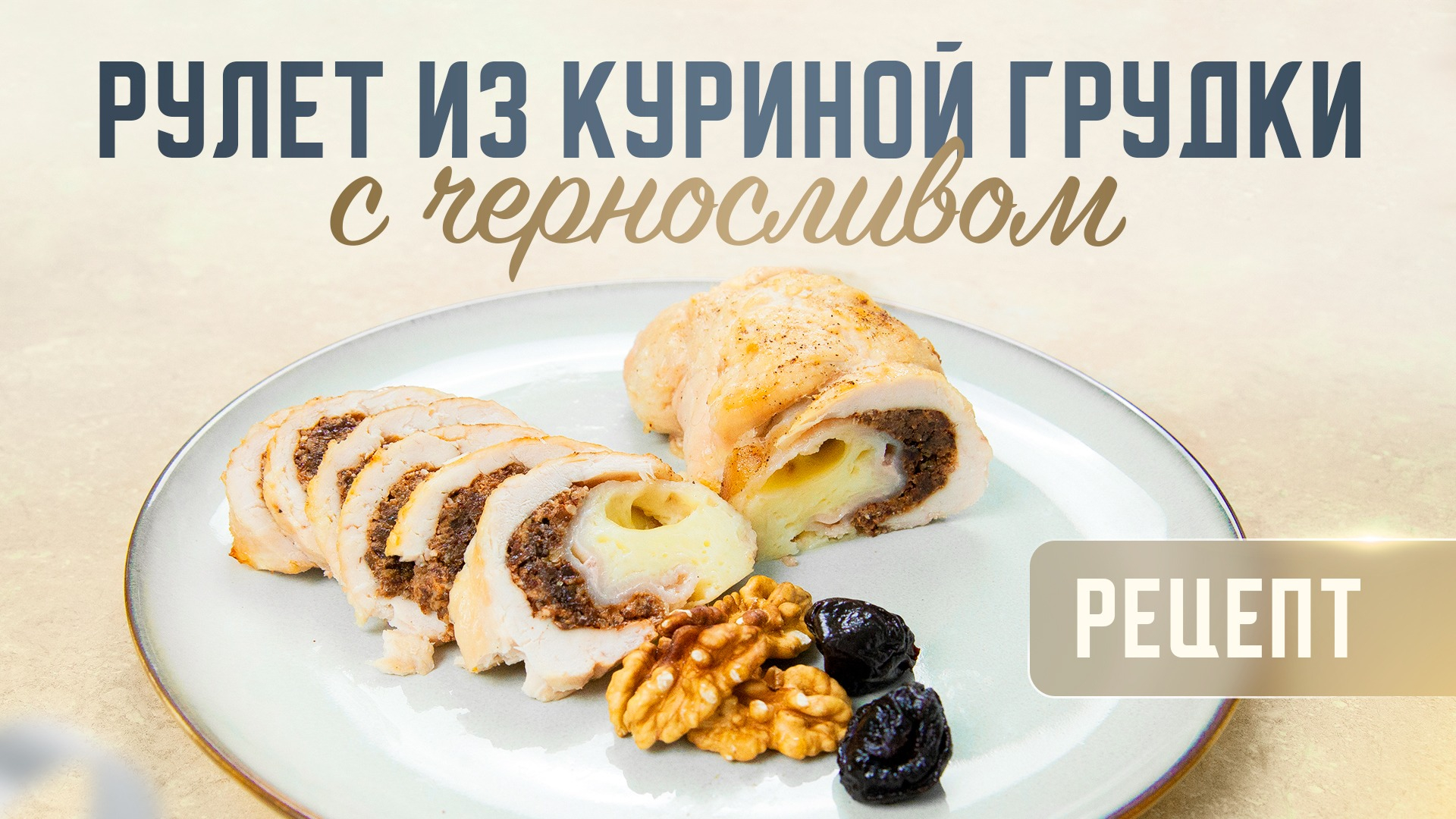 Салат с куриной грудкой и грецкими орехами