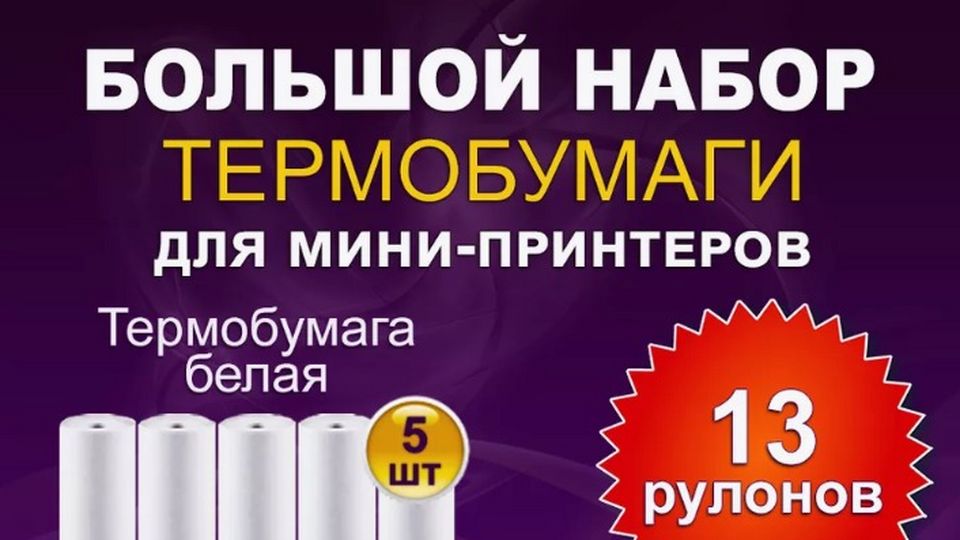 Бумага для мини принтеров и фотоаппаратов для чего она нужна | Семья ...