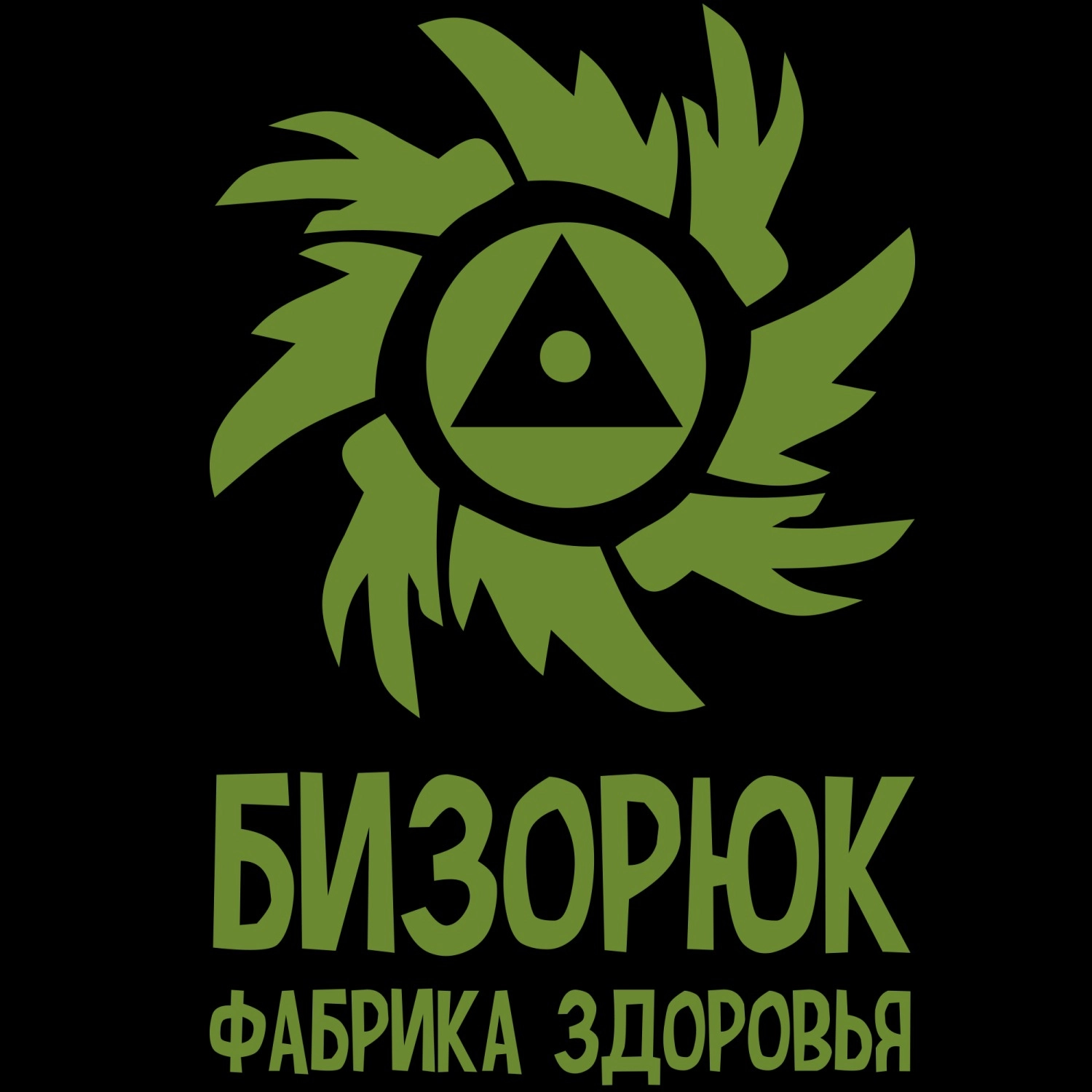 Фабрика здоровья Бизорюк