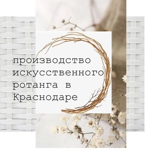 РотангKRD