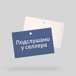 Подслушано у селлера WB