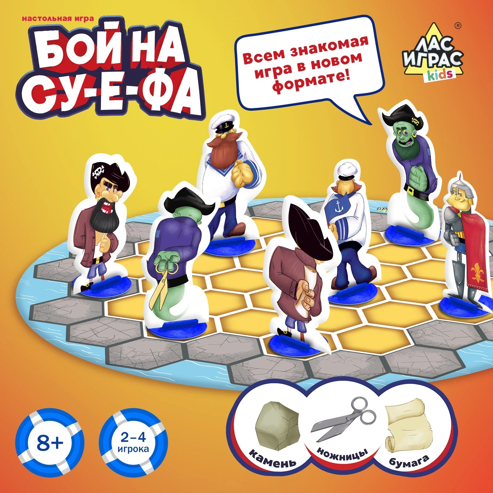 Детская игра &quot;Бой на су-е-<b>фа</b>&quot; .