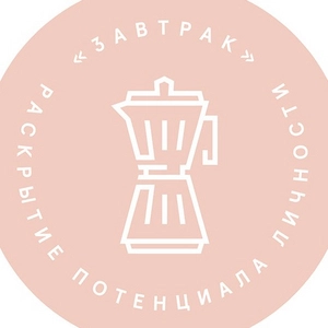 Завтрак