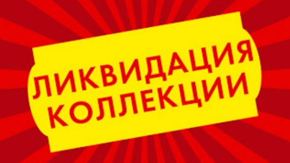 Распродажа ликвидация мебели