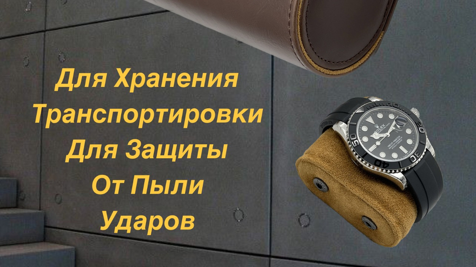 ФУТЛЯРЫ ДЛЯ ХРАНЕНИЯ НАРУЧНЫХ ЧАСОВ | Техника | WB Guru