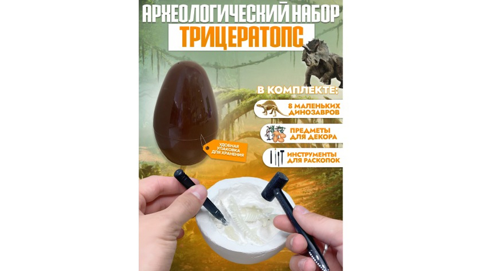 Детский набор динозавров развивающий для археолога. | Развлечения | WB Guru
