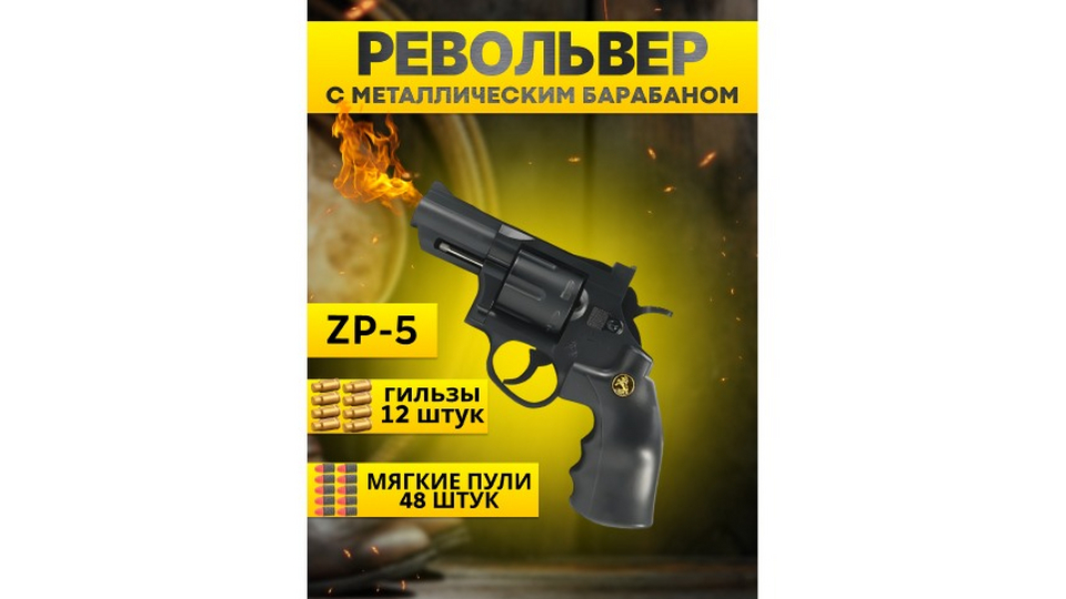 Револьвер детский пистолет с пульками игрушечное оружие. | Развлечения ...