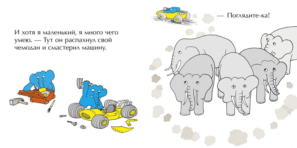 Мимбо-Джимбо и большие слоны