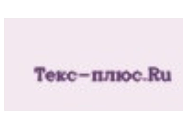 Текс-плюс