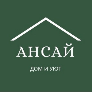 Ансай