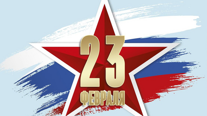 23 февраля красный день календаря