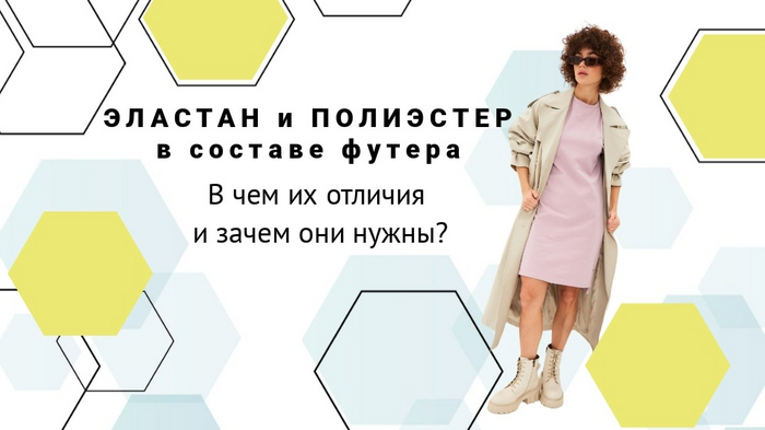 Полиэстер: что за ткань, состав, где она применяется и как за ней ухаживать