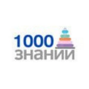 1000 Знаний