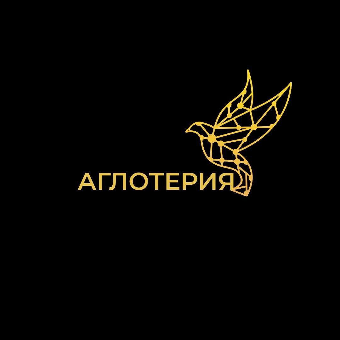 Аглотерия
