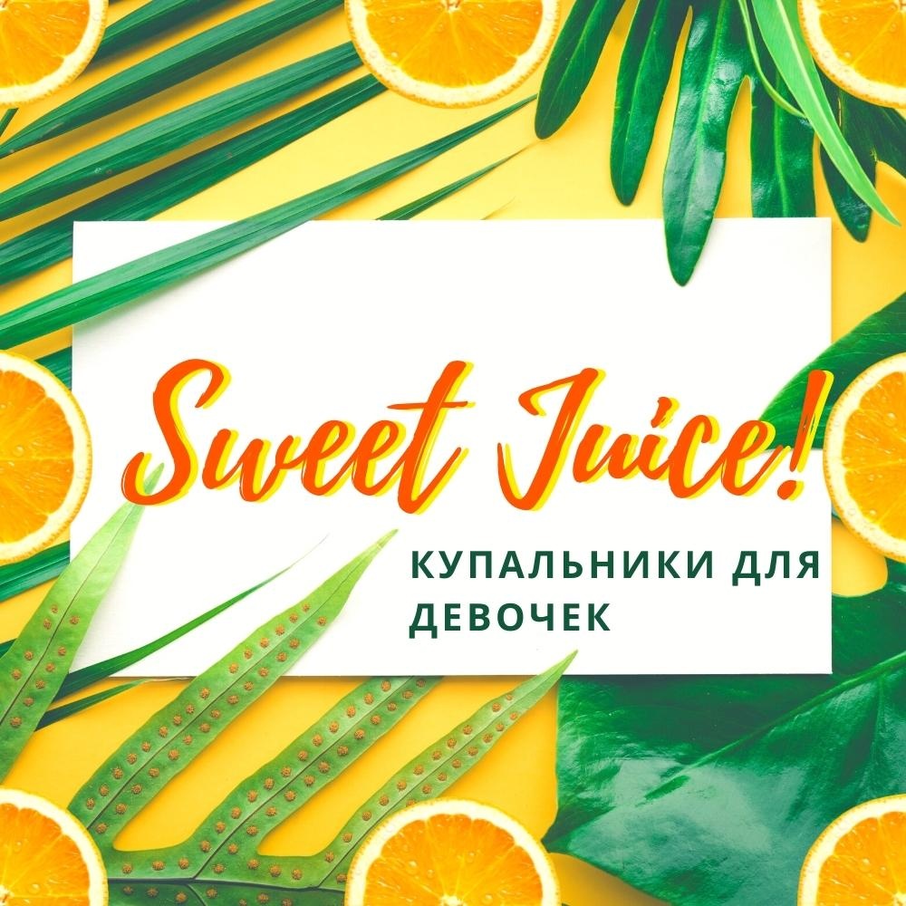 Анна Sweet Juice