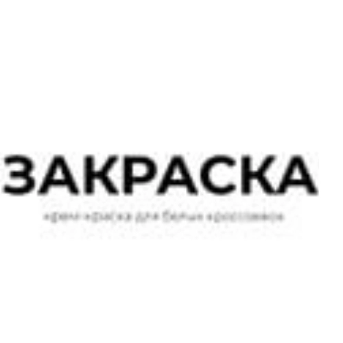 заКРАСКА