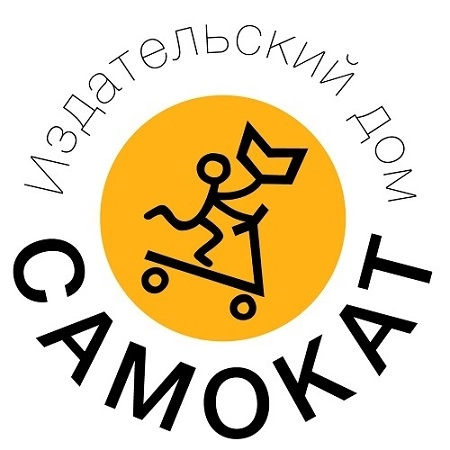 Издательский дом "Самокат"