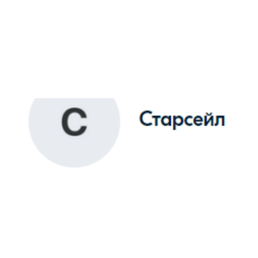 Старсейл