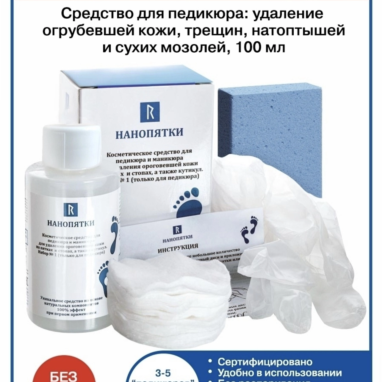 НАНОПЯТКИ 